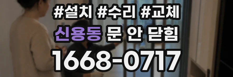 신용동 문 안 닫힘