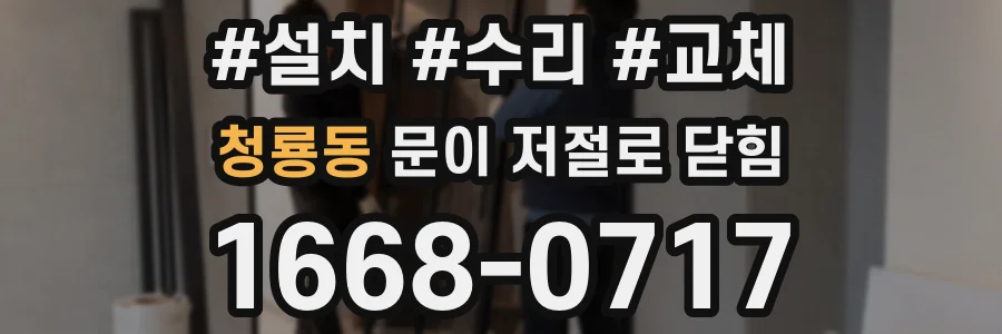 청룡동 문이 저절로 닫힘