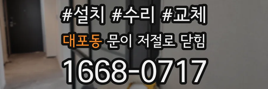 대포동 문이 저절로 닫힘