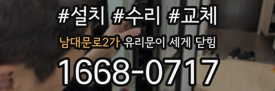 남대문로2가 유리문이 세게 닫힘