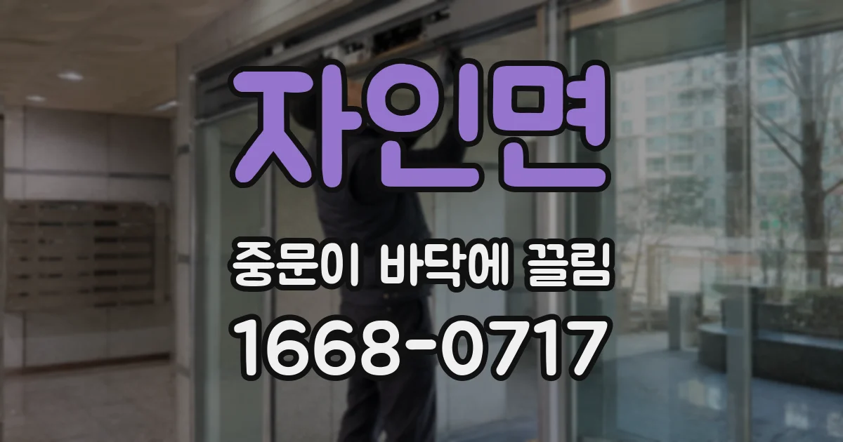 자인면 중문이 바닥에 끌림