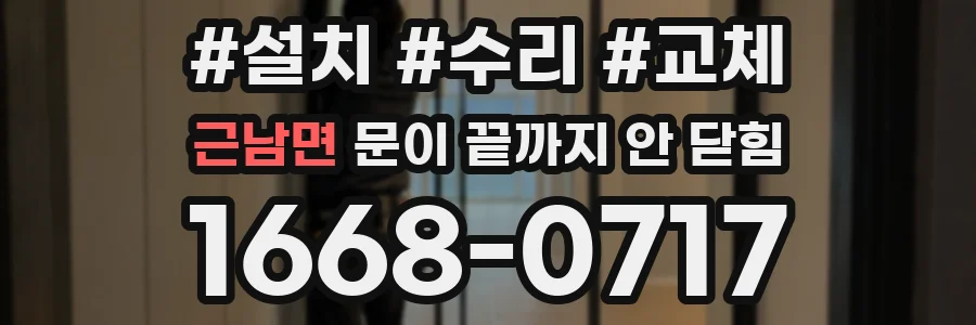 근남면 문이 끝까지 안 닫힘