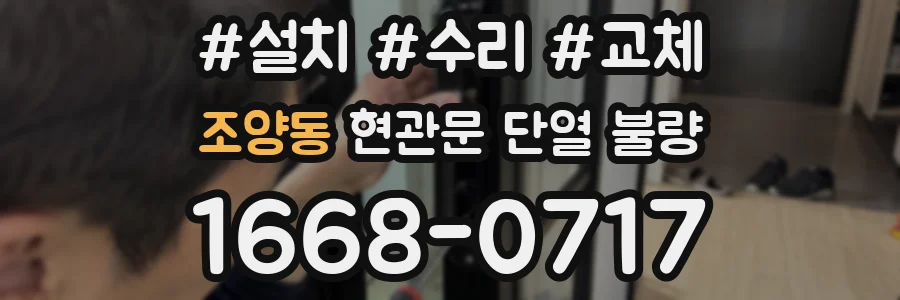 조양동 현관문 단열 불량