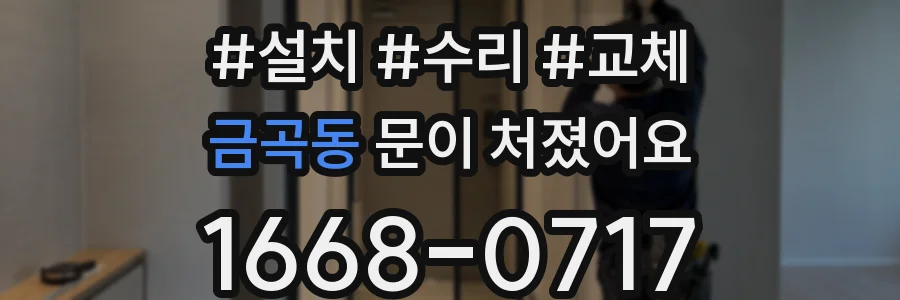 금곡동 문이 처졌어요