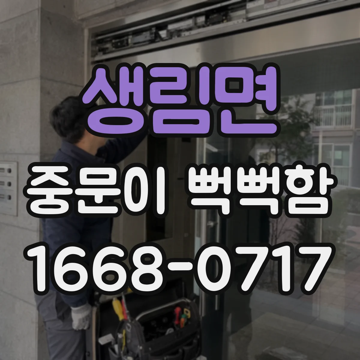생림면 중문이 뻑뻑함