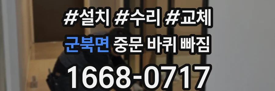 군북면 중문 바퀴 빠짐