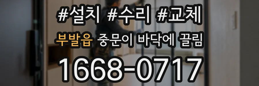 부발읍 중문이 바닥에 끌림