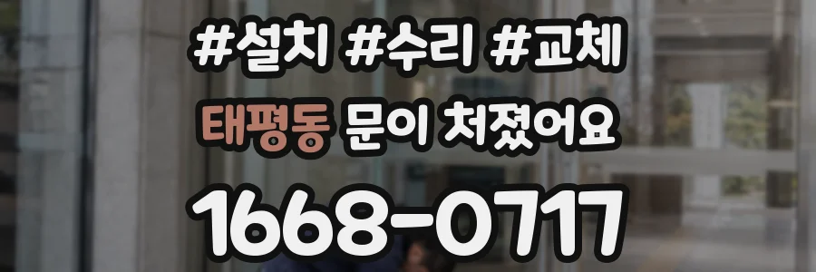 태평동 문이 처졌어요