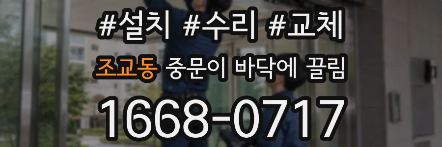 조교동 중문이 바닥에 끌림