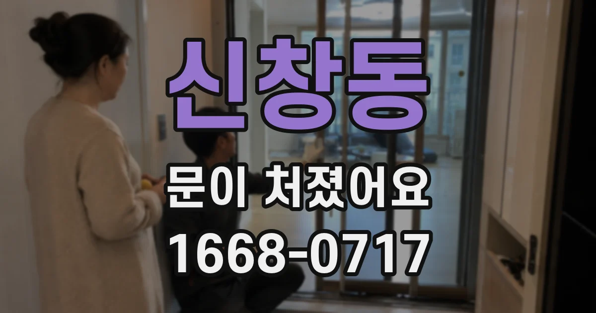 신창동 문이 처졌어요