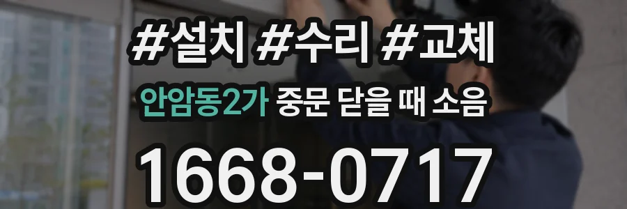 안암동2가 중문 닫을 때 소음