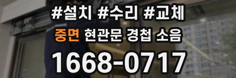 중면 현관문 경첩 소음