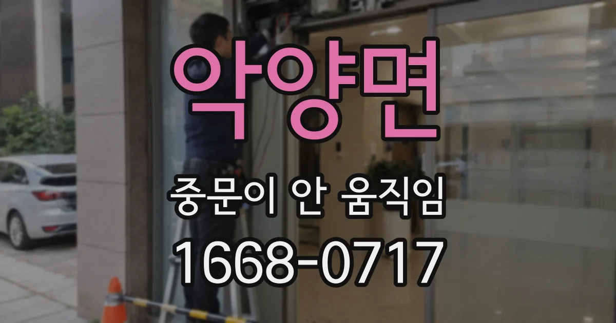 악양면 중문이 안 움직임