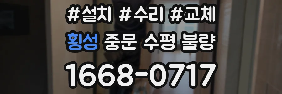 횡성 중문 수평 불량