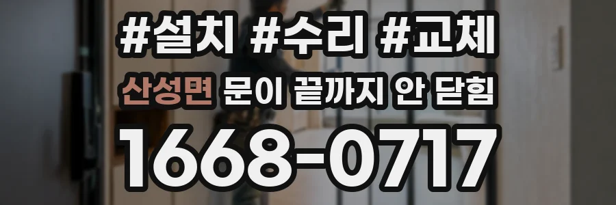산성면 문이 끝까지 안 닫힘