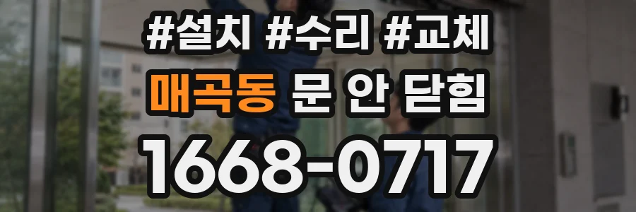 매곡동 문 안 닫힘