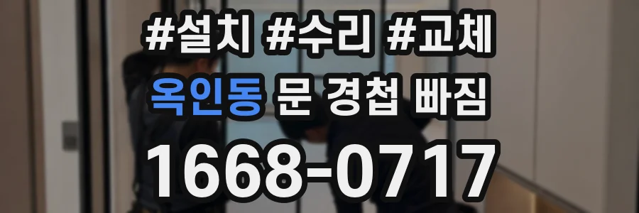 옥인동 문 경첩 빠짐
