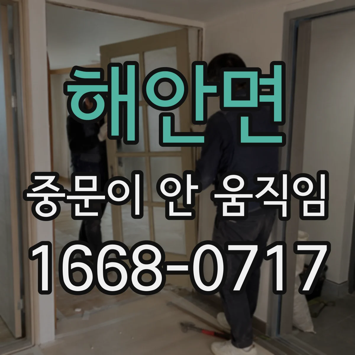 해안면 중문이 안 움직임