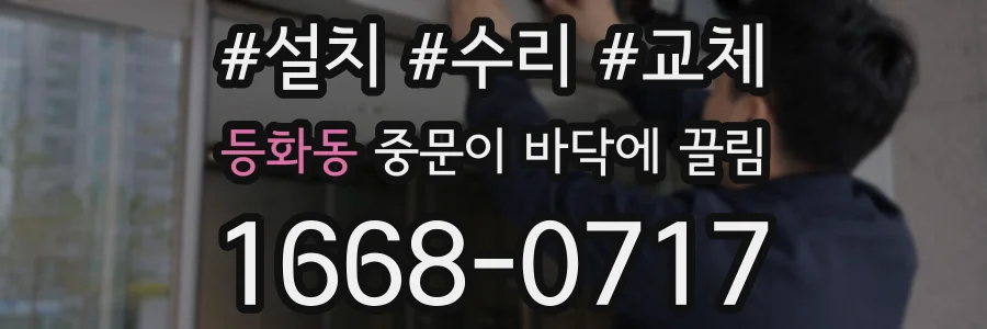 등화동 중문이 바닥에 끌림