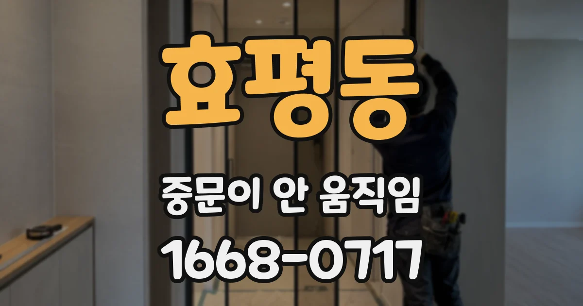 효평동 중문이 안 움직임