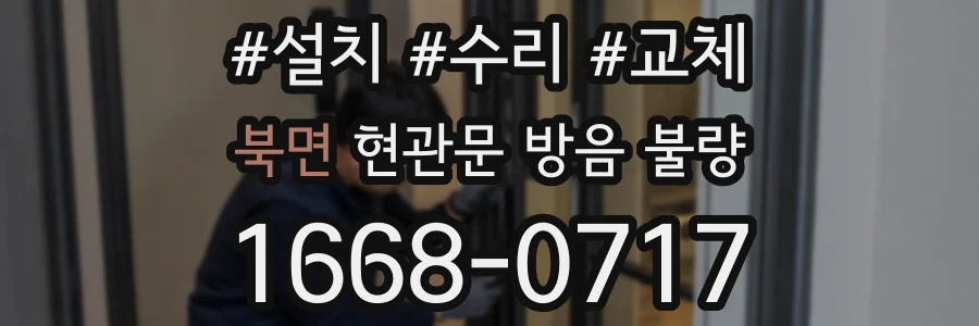 북면 현관문 방음 불량