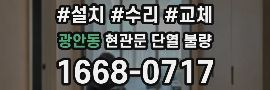 광안동 현관문 단열 불량