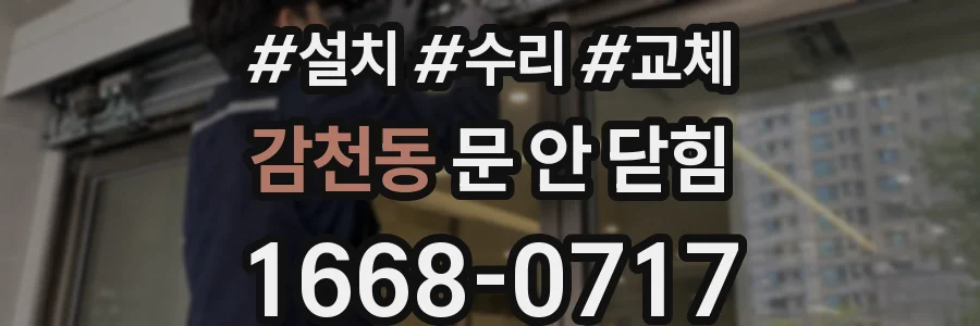 감천동 문 안 닫힘