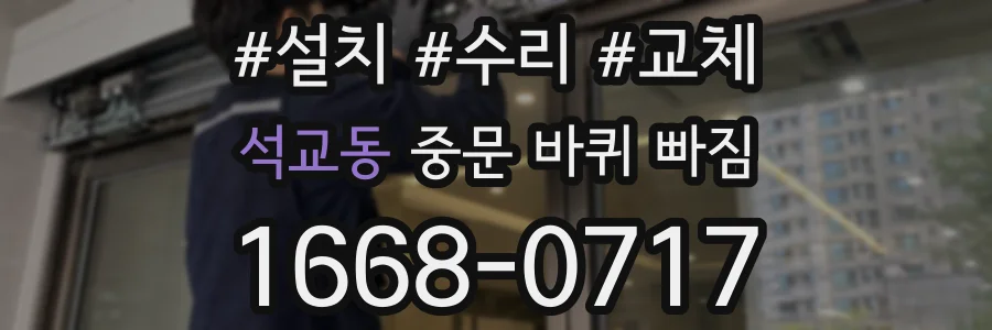 석교동 중문 바퀴 빠짐