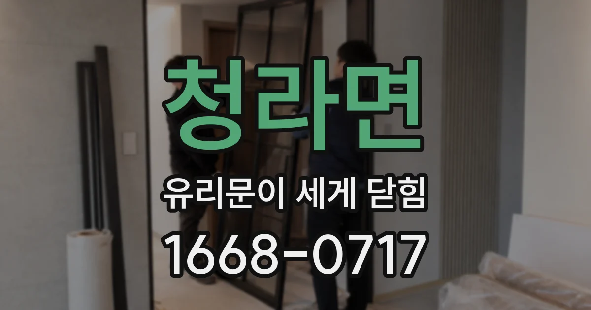 청라면 유리문이 세게 닫힘