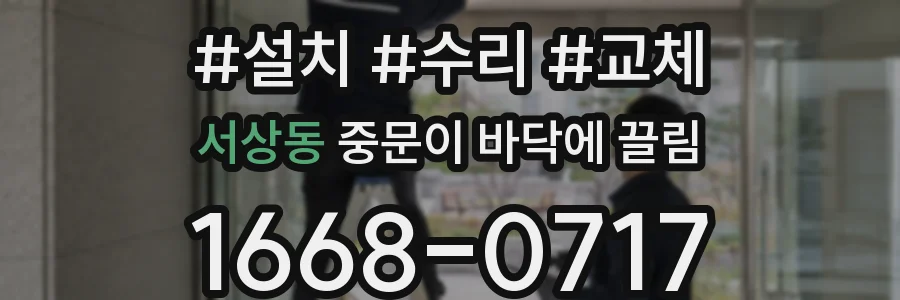 서상동 중문이 바닥에 끌림