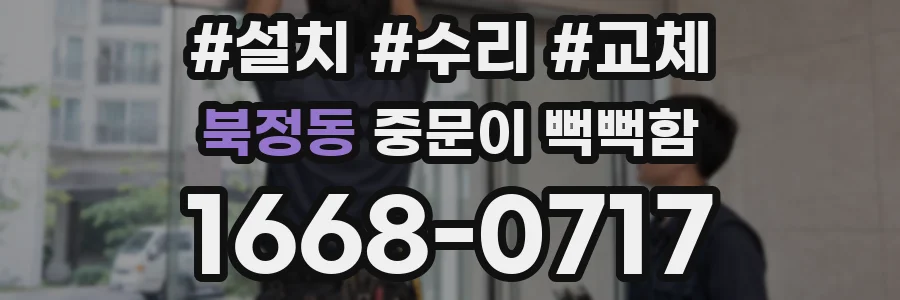 북정동 중문이 뻑뻑함