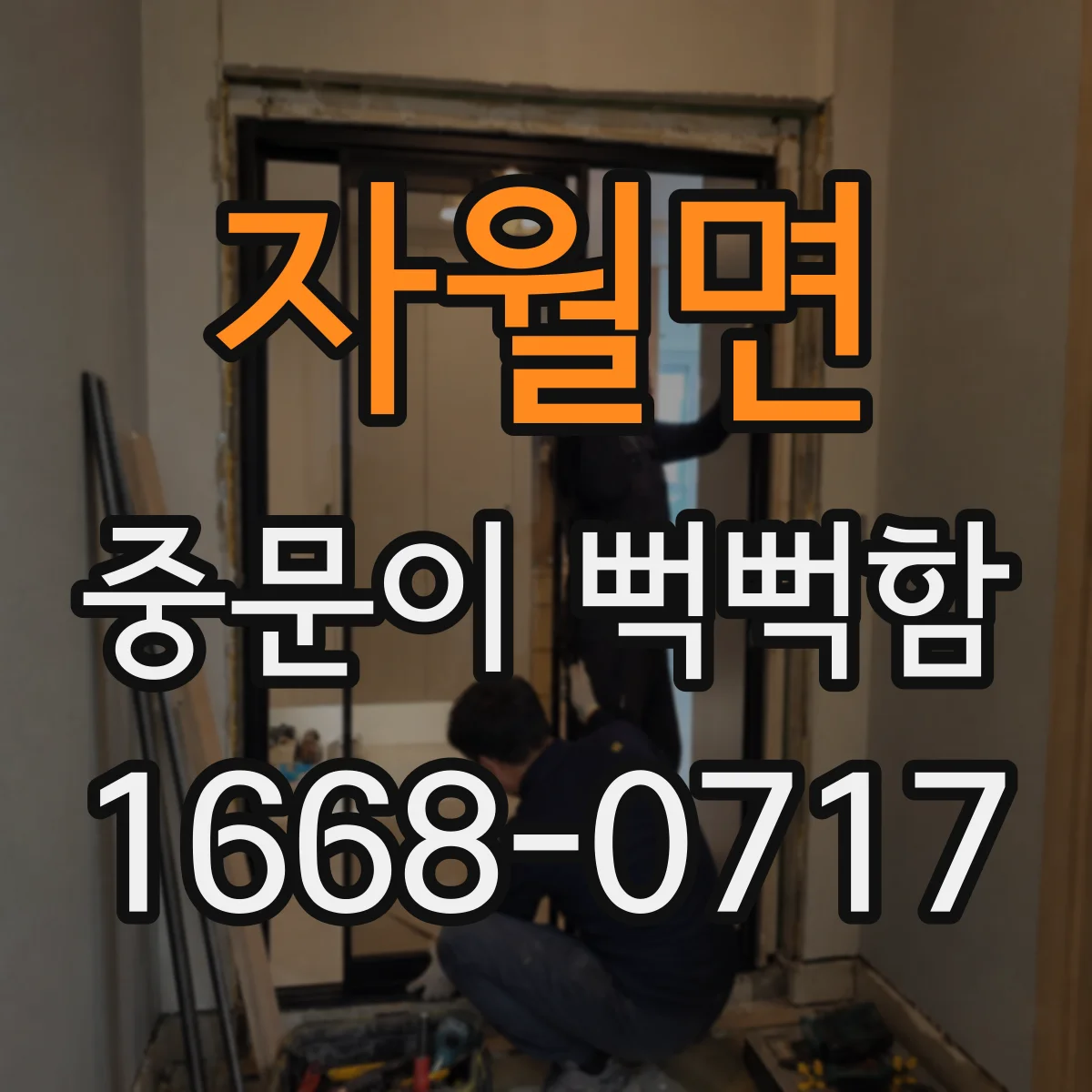 자월면 중문이 뻑뻑함