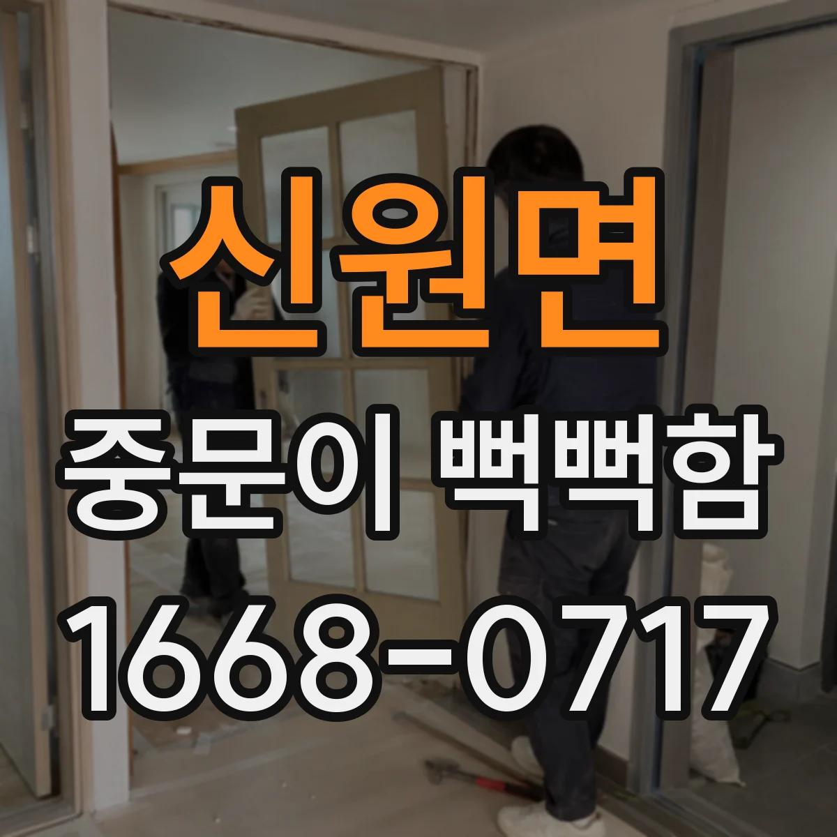 신원면 중문이 뻑뻑함