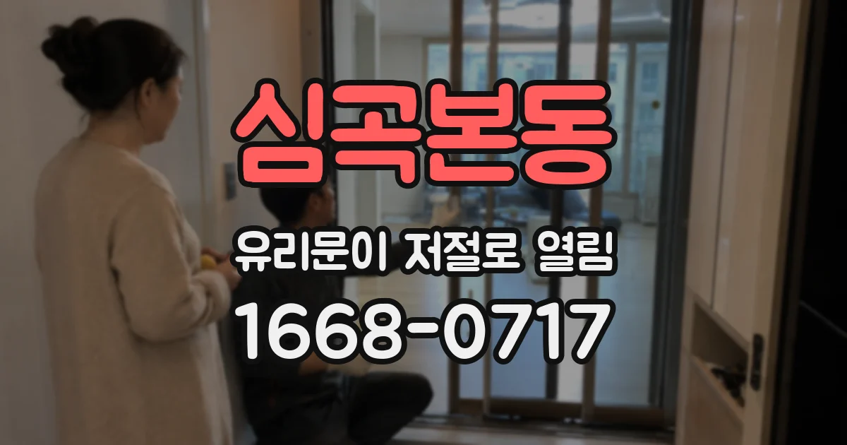 심곡본동 유리문이 저절로 열림