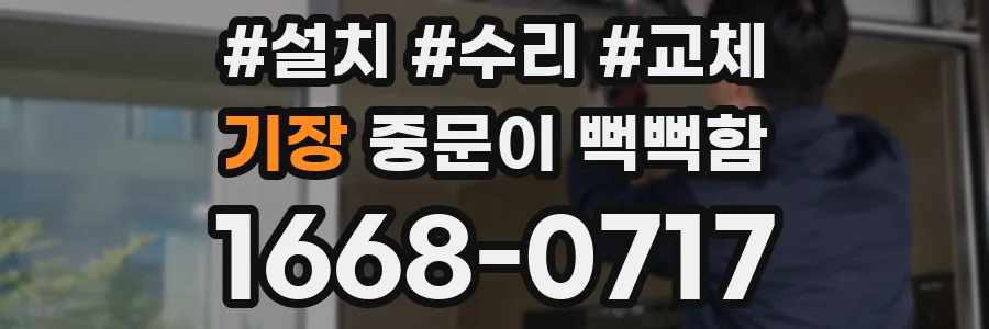 기장 중문이 뻑뻑함