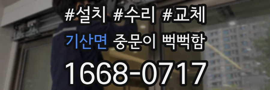 기산면 중문이 뻑뻑함