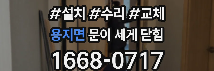 용지면 문이 세게 닫힘