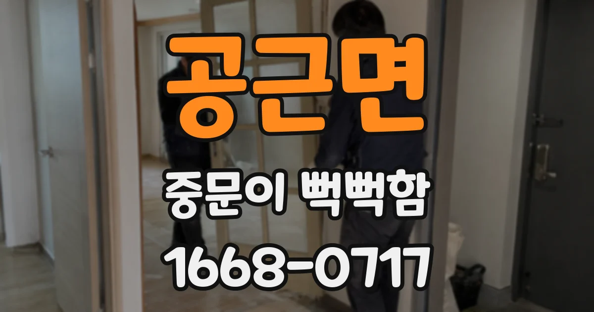 공근면 중문이 뻑뻑함