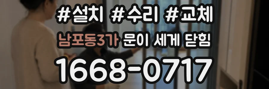 남포동3가 문이 세게 닫힘