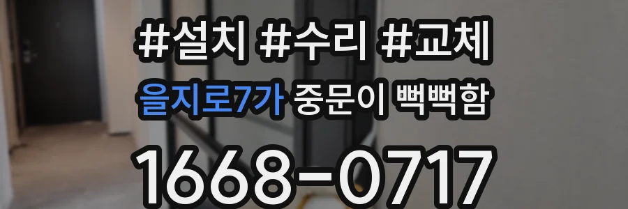 을지로7가 중문이 뻑뻑함