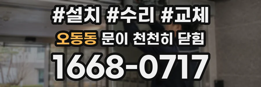 오동동 문이 천천히 닫힘