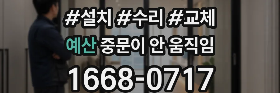 예산 중문이 안 움직임