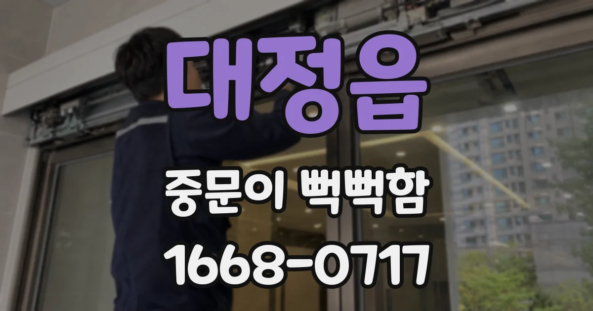 대정읍 중문이 뻑뻑함
