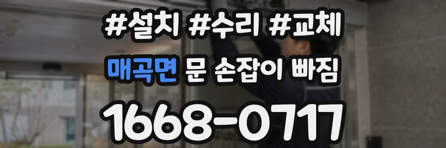 매곡면 문 손잡이 빠짐