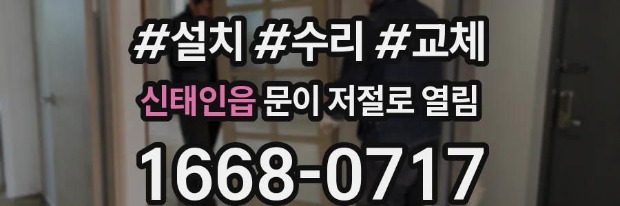 신태인읍 문이 저절로 열림