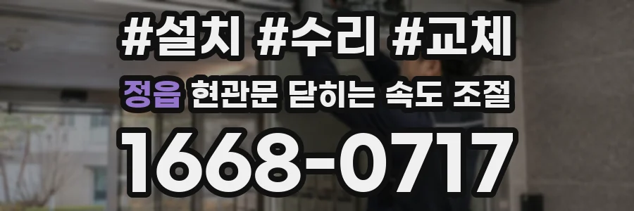 정읍 현관문 닫히는 속도 조절