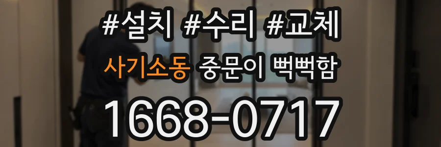 사기소동 중문이 뻑뻑함
