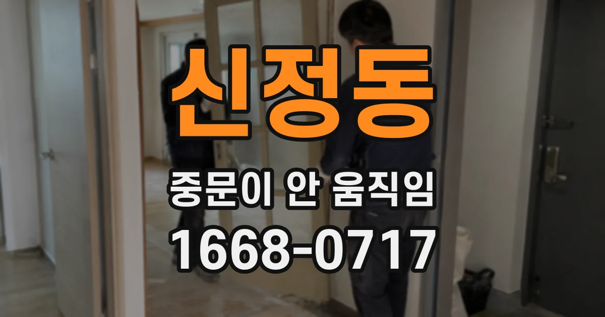 신정동 중문이 안 움직임