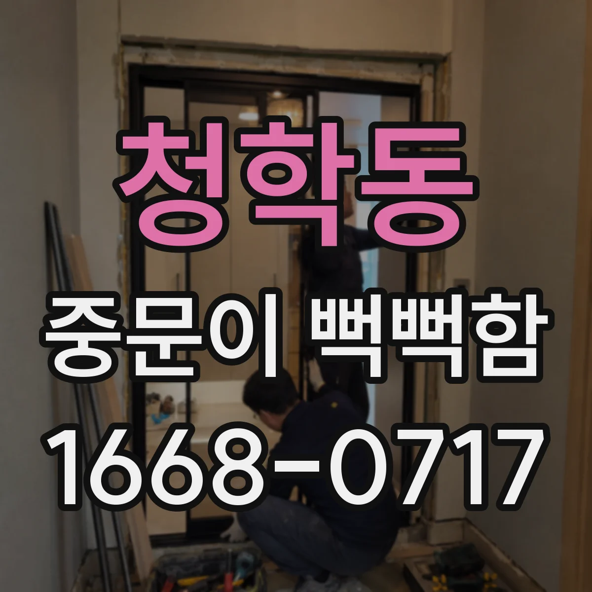 청학동 중문이 뻑뻑함