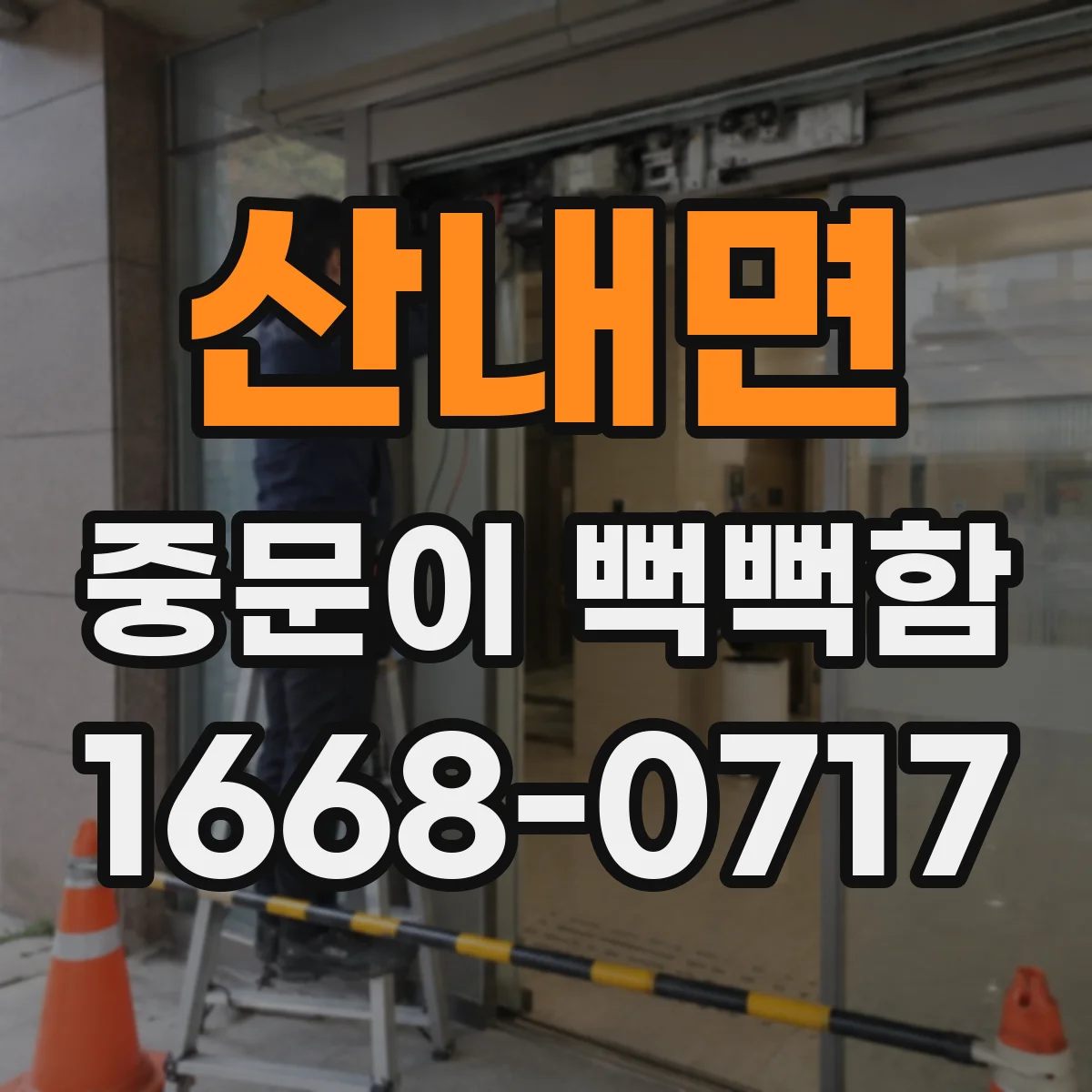 산내면 중문이 뻑뻑함